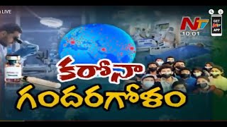 కరోనా తెచ్చిన కన్ఫ్యూజన్... ఈ గందరగోళానికి ముగింపు ఎప్పుడు? | NTV Story Board