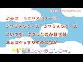 童謡／ピアノ伴奏（歌詞付き）：ぼくのミックスジュース