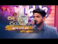 Loku Duwe Oba | ලොකු දුවේ ඔබ | Suneera Sumanga | Sandaru Suyamaya | Roo Tunes