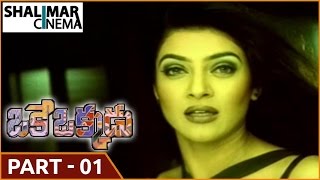 Oke Okkadu Movie || Part 01/15 || Arjun Sarja, Manisha Koirala || Shalimarcinema