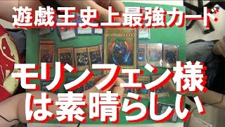 【#遊戯王】デッキ紹介　遊戯王で最も人気のカード？　イグナイト・モリンフェン様デッキ