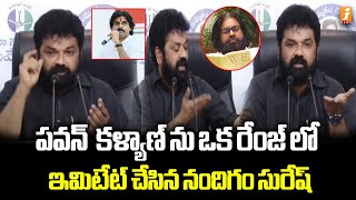 MP Nandigam Suresh satires on Pawan Kalyan | పవన్ కు ఏమైనా ముడుపులు అందాయా..?||iNews