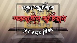 নতুন পদ্ধতিতে খতিয়ান বের করার নিয়ম | Online khatiyan |জমির খতিয়ান | ভুমিসেবা