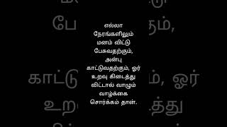 எல்லா நேரங்களிலும் மனம் விட்டு பேசுவதற்கும்...