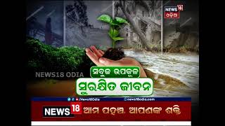 NEWS18 ODIA CAMPAIGN: GREENER COAST, SAFER LIFE STORY-7, ସମୁଦ୍ର ଆଁରେ ସାତଭାୟା । 09.10.2021