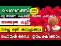 ഈ അത്ഭുത സസ്യം വീട്ടിൽ ഉണ്ടോ ഒരു പിടി മതി ചെമ്പരത്തി കൊണ്ട് ഇങ്ങനെ ചെയ്യൂ Health Tips #Kitchentips