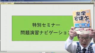 宅建士試験の合格の秘訣　「効果的な問題演習の取り組み方」セミナー