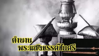 ตำนานพระขรรค์ชัยศรี,ของขลัง