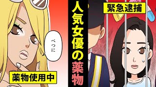 沢胸エリ刀が薬物所持で緊急逮捕！逮捕までの波乱万丈人生が壮絶すぎた【マンガ動画】