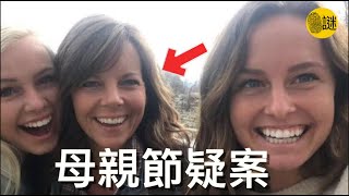 2020年的母親節  Suzanne Morphew的兩個女兒發現她們的媽媽突然失聯 警方趕到現場後發現了Suzanne的自行車 然而她的人 卻不見蹤影......