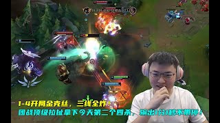 【Uzi】1-4开局金克丝，三线全炸！团战顶级拉扯拿下今天第二个四杀，输出1分1秒不带停！