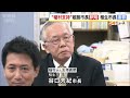 “机バンバン”批判された相生市長が謝罪「私の言動で大変不愉快な思いを」斎藤知事の対立候補支持めぐり姫路市長「会見は知らなかった」兵庫県知事選（2024年11月22日）