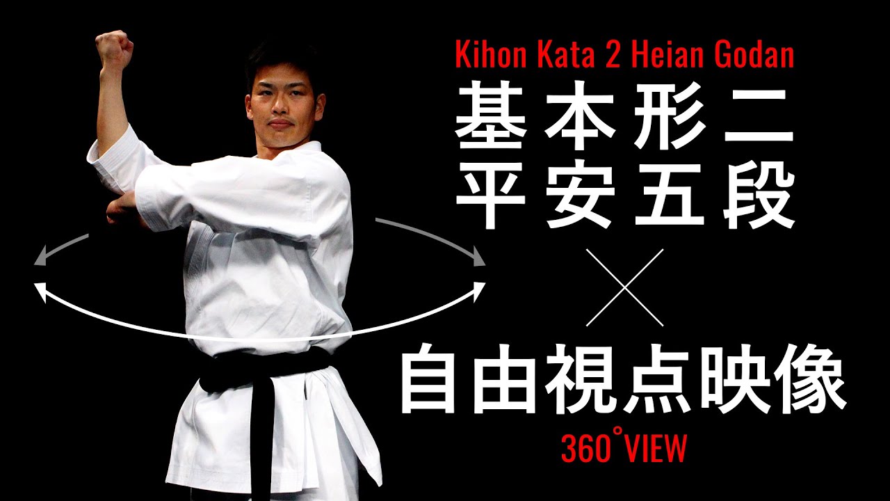 【よくわかる解説！】「平安五段」JKF空手道基本形二（糸東流）Tutorial Video Of Karate Kata Shito-Ryu ...