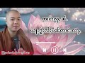 တြႃးၸဝ်ႈပၢင်ႇသႂ်ၶမ်း ၵျွၵ်ႉမႄး တၢင်းလူႇႁဝ်းၼႆႉ ယႃႇႁႂ်ႈပဵၼ်တၢၵ်းလႃႇ