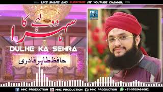 Special Wedding Kalam   Dulha Bana   Hafiz Tahir Qadri