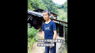 陕西68岁大爷独居悬崖之上，环境宛如仙境，真是隐居避世好地方 #隐藏在大山里的世外桃源 #乡愁记忆 #乡村守护人 #大山深处有人家