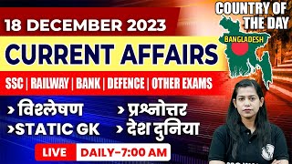 Current Affairs Today for All Govt. Exams | 18 December 2023 Current Affairs by Krati Mam