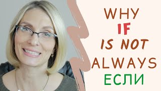 What is the difference between ЛИ and ЕСЛИ?