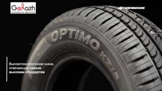 Купить летние шины HANKOOK Optimo K715 (в магазине шин и дисков \