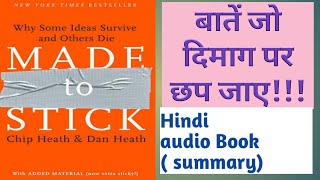 SECRET BEHIND A VIRAL VIDEO IN HINDI //HINDI AUDIO BOOK SUMMARY//MADE TO STICK//MADE TO STICK