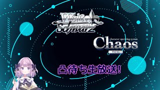 [WS,ChaosTCG]秋月空子のTCG対戦枠