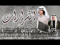 شيله الشرارات حصررري جديدي 😻