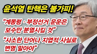 최재형 전 감사원장의 심금을 울리는 편지!