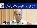 PM Shehbaz announcement of Solar Parks | Gwadar East Bay Express | GEO NEWS