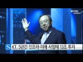 kt 5년간 인프라·미래성장 사업에 13조 투자 ytn