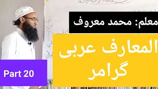 Minhaj-ul-Arabia |lesson#18| Molana Maroof Badhana|