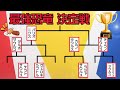 【恐竜】最強恐竜バトル総集編★過去のバトル動画をまとめました！