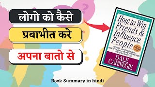 How To Win Friends and Influence people by Dale Carnegie | Hindi Book Summary