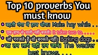 Top 10 proverbs every student should know|top 10 important proverbs of english in Hindi 2022