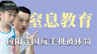 窒息教育：杨威体罚杨阳洋，赞同儿子评价女生长相