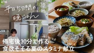 【1週間30分献立#135】鶏むね肉のやみつきチキンステーキ║サバの竜田揚げ║鶏むね肉のタンドリーチキン║茄子と豚こま肉のガーリック炒め║卵のせ明太バターうどんレシピ