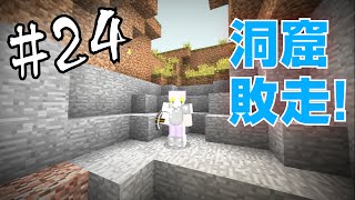 【Minecraft】巢哥實況：Lonely Island孤島系列#24 神秘洞窟前往！【當個創世神】