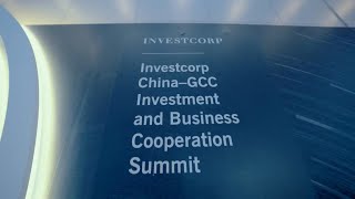 Investcorp China-GCC Investment and Business Cooperation Summit