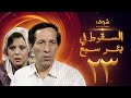مسلسل السقوط في بئر سبع الحلقة 23 - سعيد صالح - إسعاد يونس