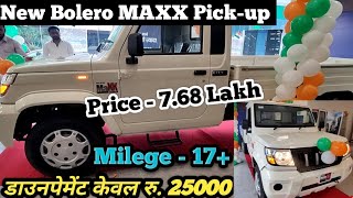 New Launch Mahindra Bolero PickUp Maxx 2022😲 Detail Review In Hindi, On Road Price, EMI, Features🥰