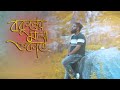 Bokuler Mala Sukabe || Anupm Bhowmick || New Bangla Cover