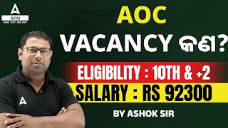 AOC Recruitment 2024 | AOC Vacancy, Eligibility, Salary, Age | AOC Complete Information