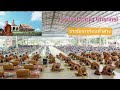 ธรรมะเพิ่มสุข โดย พระอาจารย์สมภพ โชติปัญโญ ธรรมิกถาก่อนฟ้าสาง การทำดีนั้นทำอยาก ep24