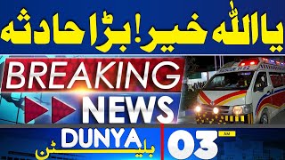 Sad News! Rana Sanaullah’s Big Revelations | Imran Khan | 03AM Bulletin | Shahbaz Sharif's Surprise