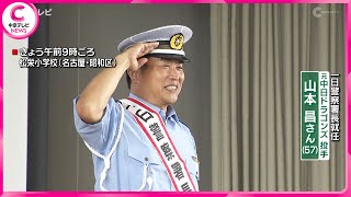 【元中日ドラゴンズ投手・山本昌さん】一日警察署長に　交通安全呼びかけ