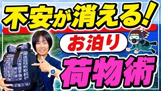 プロが教える！ダイビング泊まり旅のコンパクトで快適な荷物術まとめを徹底解説！