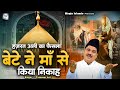 Haji Tasneem Arif Waqya - Bete Ne Maa Se Kiya Nikah - हज़रत अली का फैसला - Waqya Islamic 2023