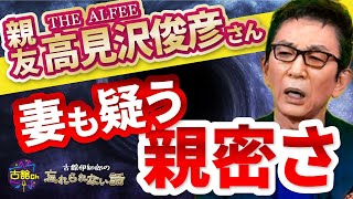 THE ALFEEの高見沢俊彦さんとの忘れられない話。パリで撮った衝撃の全裸ビデオメッセージ。