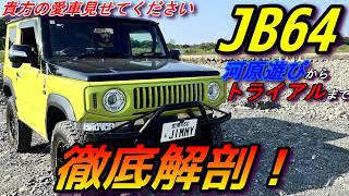 気になるJB64を細かく解析！私の戦闘力５３万ｗ　車高は低い方が良い！　理にかなっているのは？　#jimny ＃BstyleJimny #offroad #いいね #bstyle