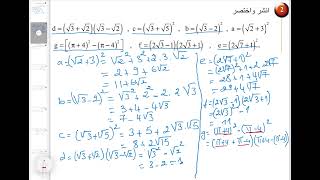 اصلاح تمارين (1, 2, 3, 4, 5, 6, 7 و 8) في الجذاءات المعتبرة و العبارات الجبرية