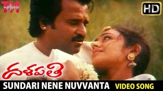 Dalapathi Telugu Movie Songs | Sundari Nene Nuvvanta  Video Song | Rajinikanth | Ilayaraja